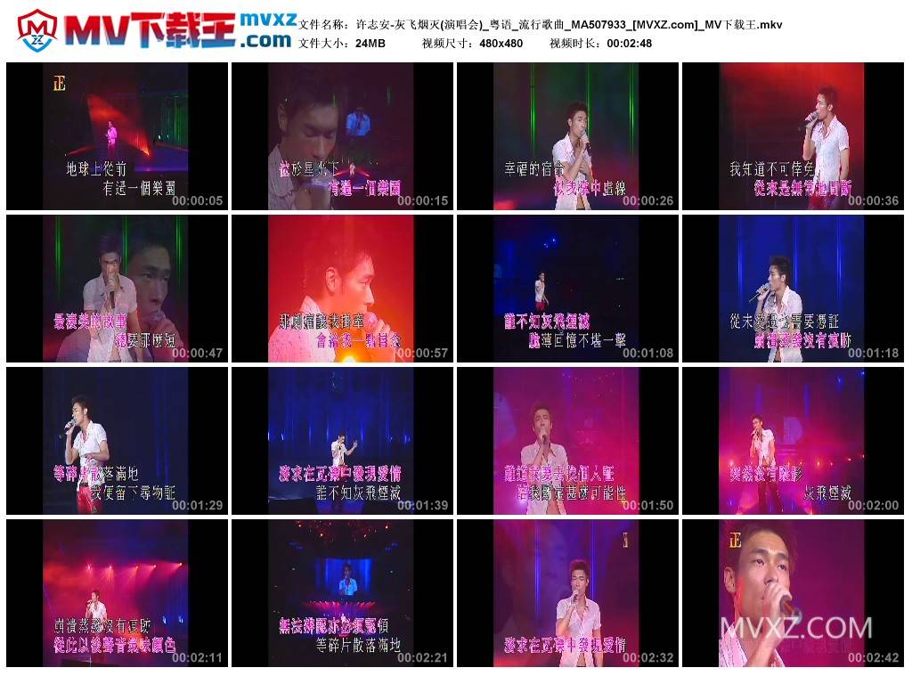 许志安-灰飞烟灭(演唱会)_粤语_流行歌曲_MA507933